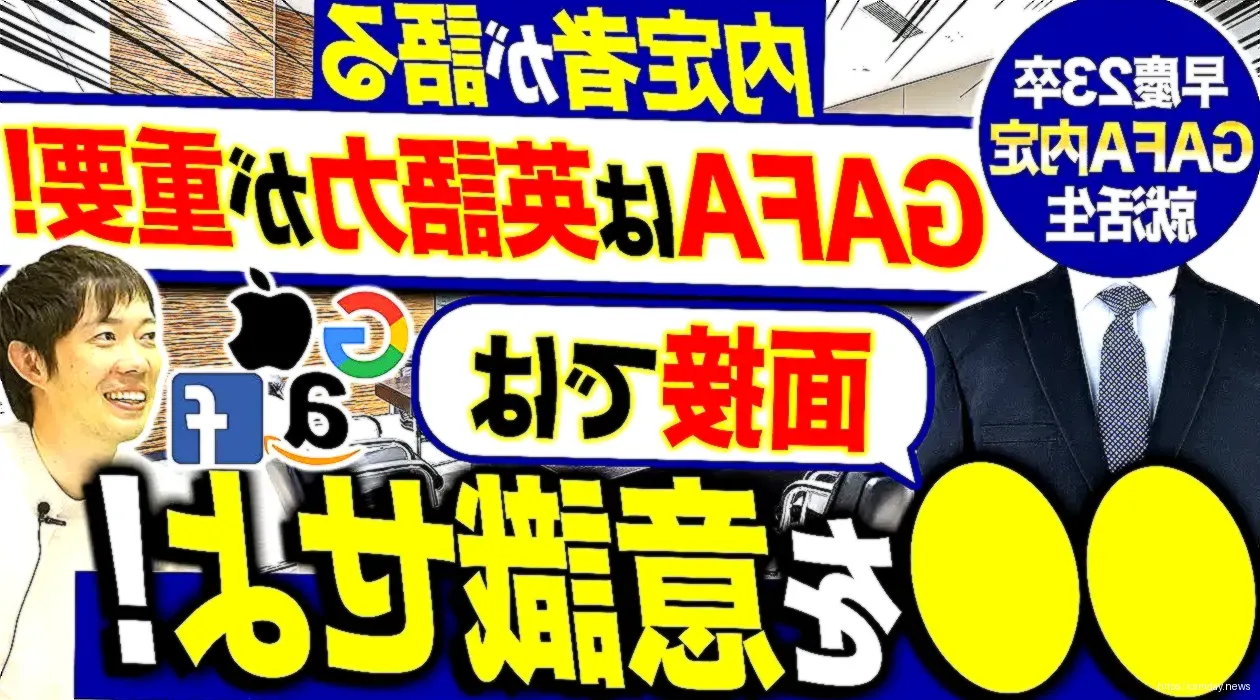 GAFA対策の新部署公取委設置へ