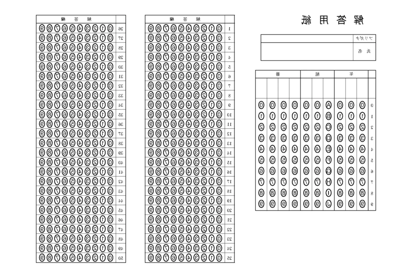 マークシート