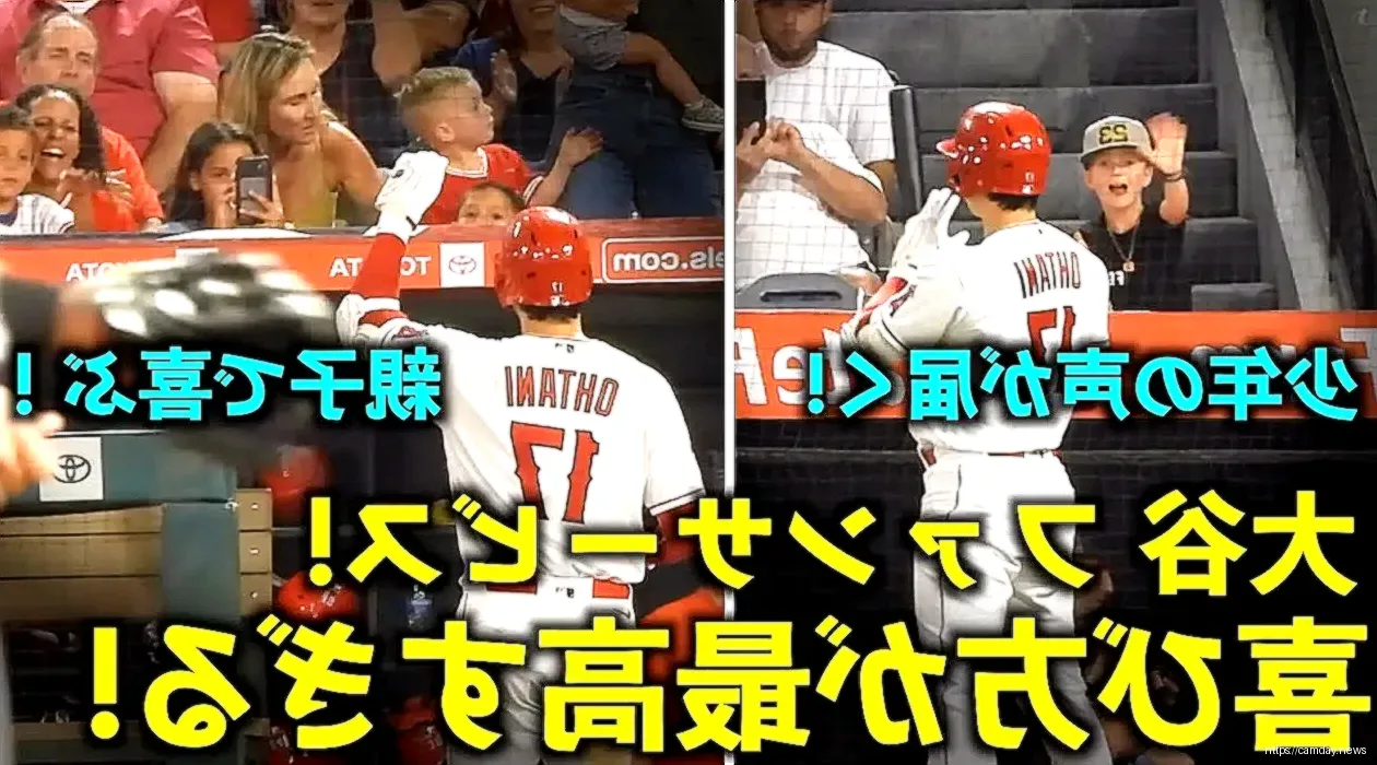 大谷翔平とファンの反応