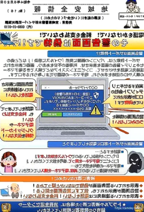 虚偽情報に関する注意喚起